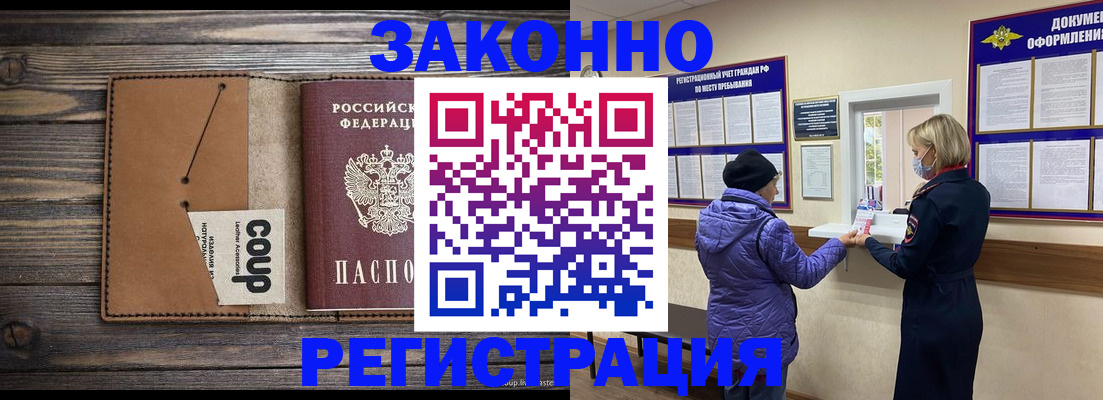 временная прописка в Свирске